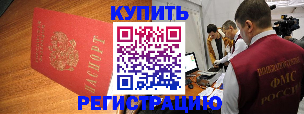 купить прописку в Чебоксарах